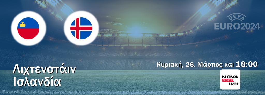 Παρακολουθήστ ζωντανά Λιχτενστάιν - Ισλανδία από το Nova Sports Start (18:00).