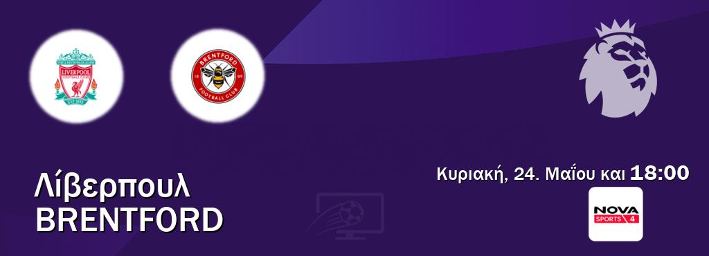 Παρακολουθήστ ζωντανά Λίβερπουλ - Brentford από το Nova Sports 4 (18:00).