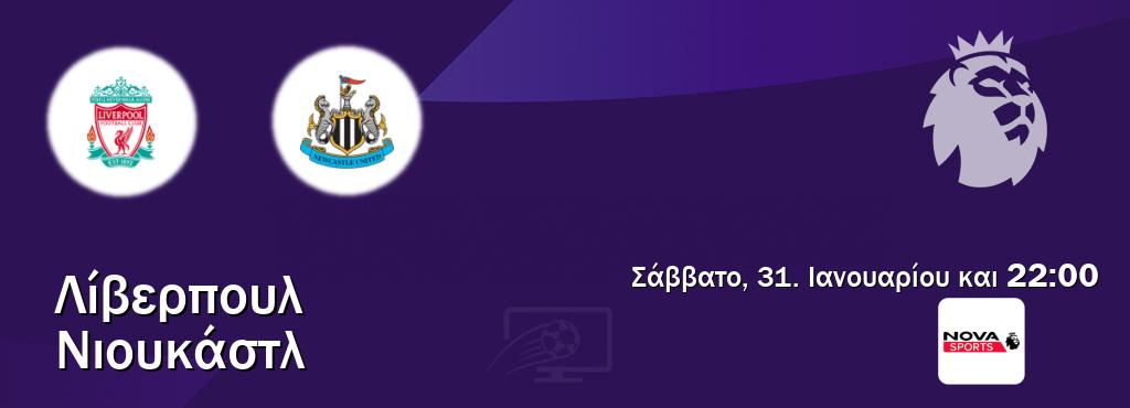 Παρακολουθήστ ζωντανά Λίβερπουλ - Νιουκάστλ από το Nova Sports Premier League (22:00).