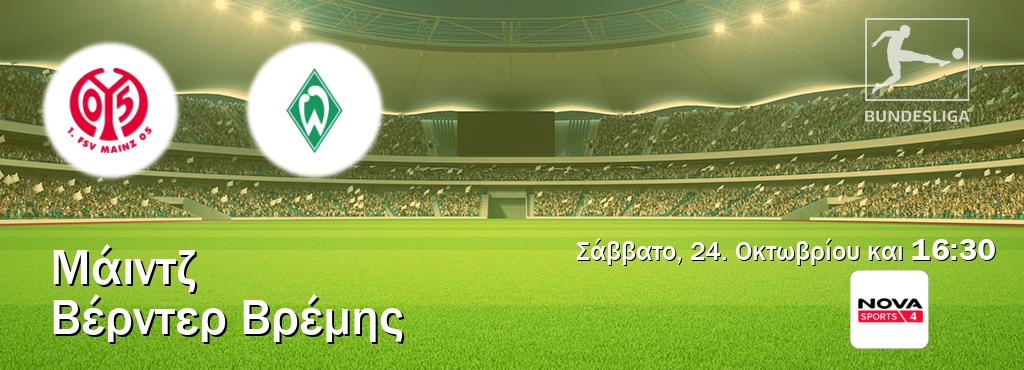 Παρακολουθήστ ζωντανά Μάιντζ - Βέρντερ Βρέμης από το Nova Sports 4 (16:30).