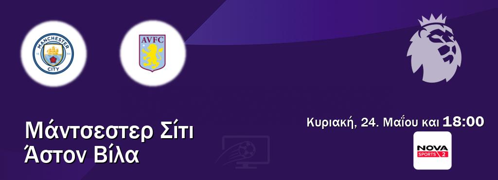 Παρακολουθήστ ζωντανά Μάντσεστερ Σίτι - Άστον Βίλα από το Nova Sports 2 (18:00).