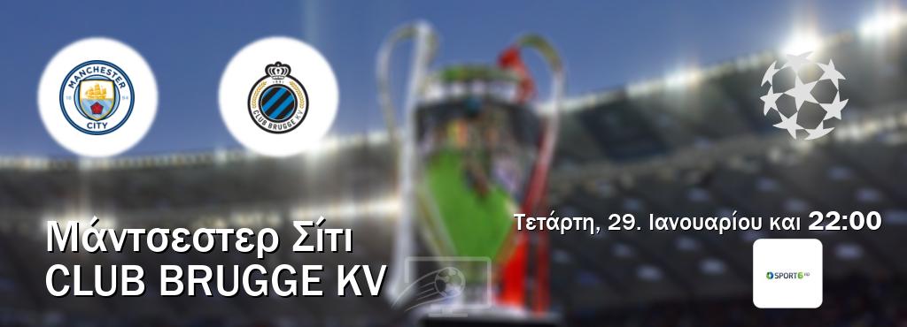 Παρακολουθήστ ζωντανά Μάντσεστερ Σίτι - Club Brugge KV από το Cosmote Sport 6 (22:00).