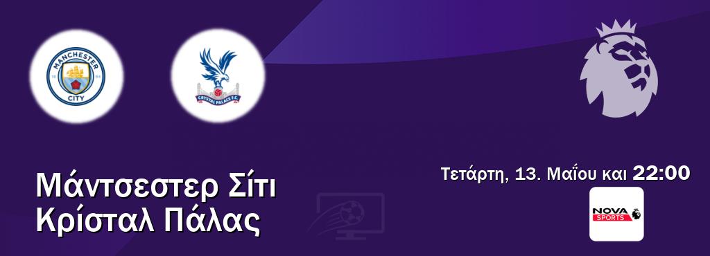 Παρακολουθήστ ζωντανά Μάντσεστερ Σίτι - Κρίσταλ Πάλας από το Nova Sports Premier League (22:00). Παρακολουθήστ ζωντανά Μάντσεστερ Σίτι - Κρίσταλ Πάλας από το Nova Sports Premier League (22:00).