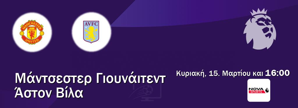 Παρακολουθήστ ζωντανά Μάντσεστερ Γιουνάιτεντ - Άστον Βίλα από το Nova Sports Premier League (16:00).