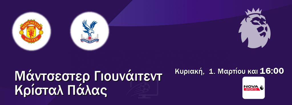 Παρακολουθήστ ζωντανά Μάντσεστερ Γιουνάιτεντ - Κρίσταλ Πάλας από το Nova Sports Premier League (16:00).