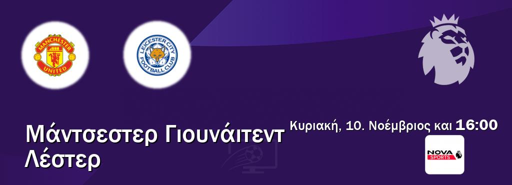 Παρακολουθήστ ζωντανά Μάντσεστερ Γιουνάιτεντ - Λέστερ από το Nova Sports Premier League (16:00).