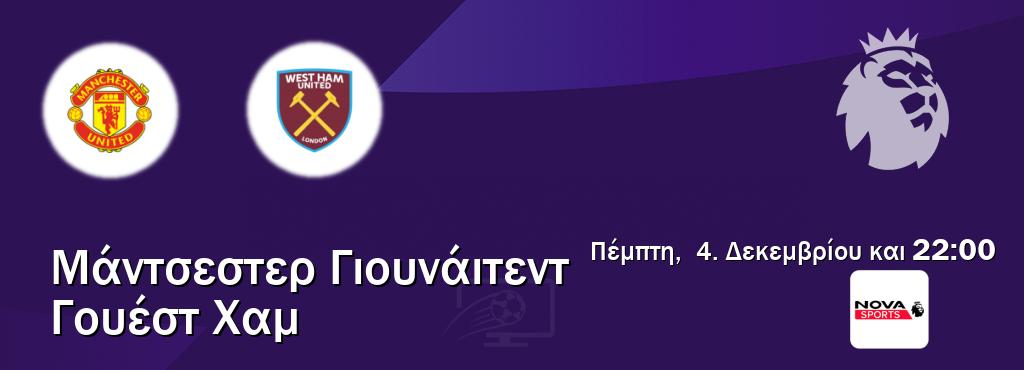 Παρακολουθήστ ζωντανά Μάντσεστερ Γιουνάιτεντ - Γουέστ Χαμ από το Nova Sports Premier League (22:00).