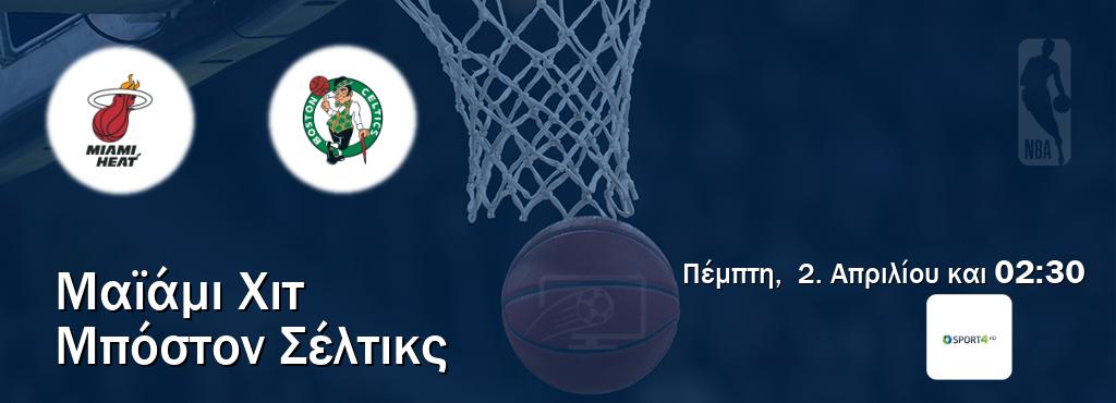 Παρακολουθήστ ζωντανά Μαϊάμι Χιτ - Μπόστον Σέλτικς από το Cosmote Sport 4 (02:30).