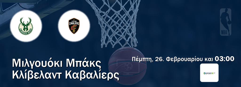 Παρακολουθήστ ζωντανά Μιλγουόκι Μπάκς - Κλίβελαντ Καβαλίερς από το Cosmote Sport 4 (03:00).