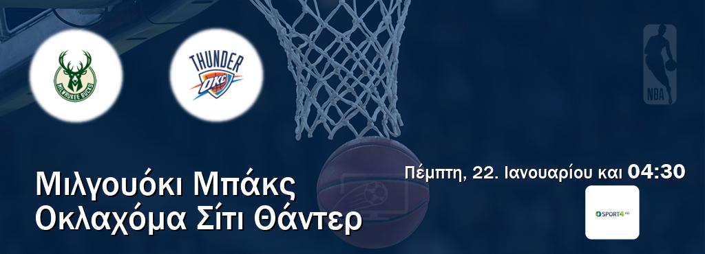 Παρακολουθήστ ζωντανά Μιλγουόκι Μπάκς - Οκλαχόμα Σίτι Θάντερ από το Cosmote Sport 4 (04:30).