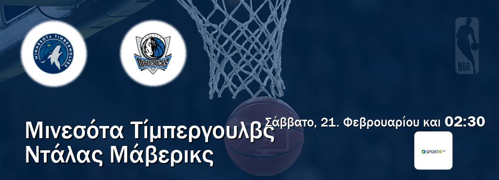 Παρακολουθήστ ζωντανά Μινεσότα Τίμπεργουλβς - Ντάλας Μάβερικς από το Cosmote Sport 4 (02:30).