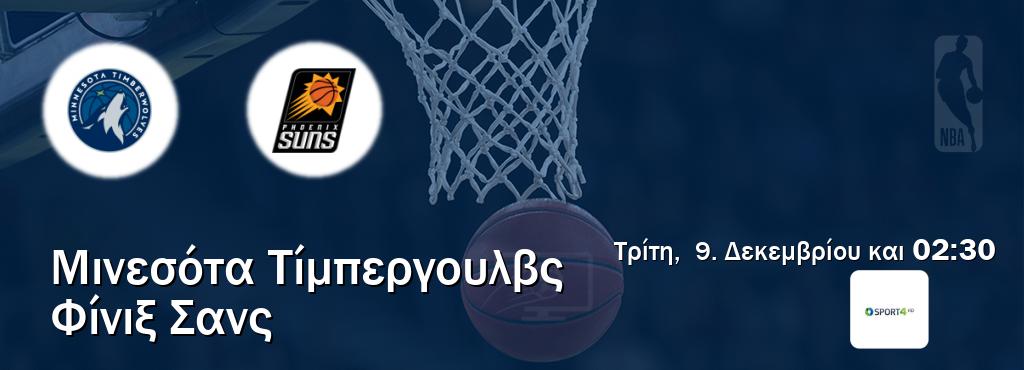 Παρακολουθήστ ζωντανά Μινεσότα Τίμπεργουλβς - Φίνιξ Σανς από το Cosmote Sport 4 (02:30).