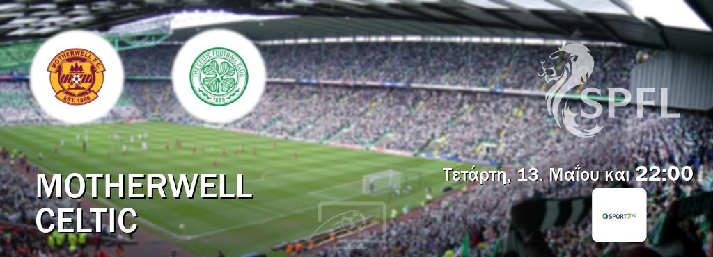 Παρακολουθήστ ζωντανά Motherwell - Celtic από το Cosmote Sport 7 (22:00).