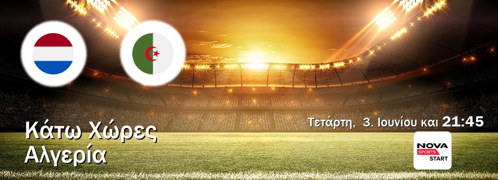 Παρακολουθήστ ζωντανά Κάτω Χώρες - Αλγερία από το Nova Sports Start (21:45).