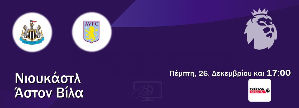 Παρακολουθήστ ζωντανά Νιουκάστλ - Άστον Βίλα από το Nova Sports Premier League (17:00).