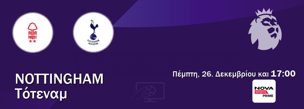 Παρακολουθήστ ζωντανά Nottingham - Τότεναμ από το Nova Sports Prime (17:00).