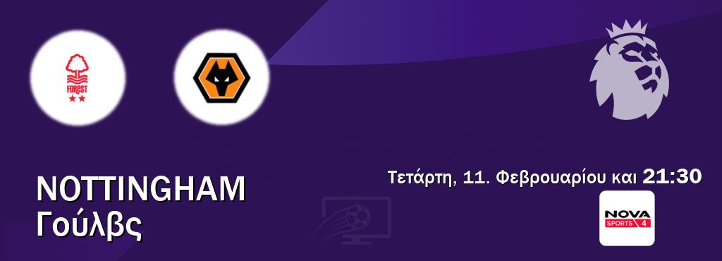 Παρακολουθήστ ζωντανά Nottingham - Γούλβς από το Nova Sports 4 (21:30).