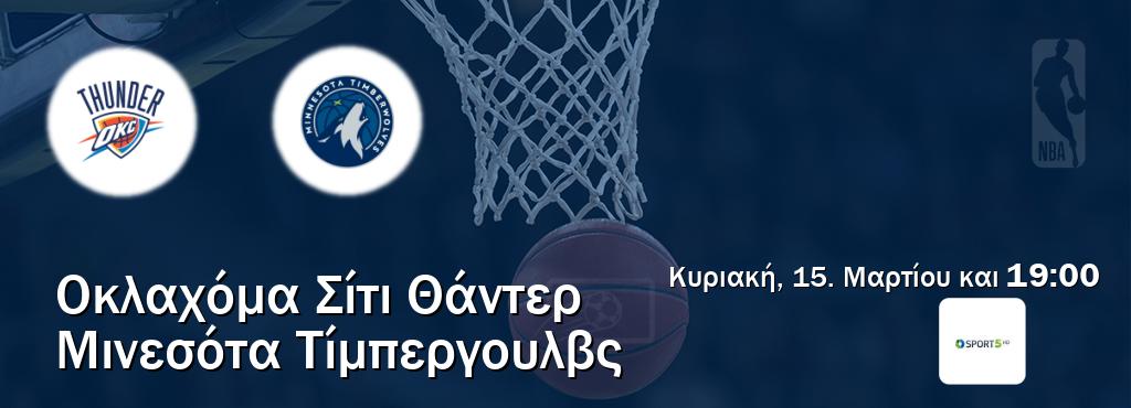 Παρακολουθήστ ζωντανά Οκλαχόμα Σίτι Θάντερ - Μινεσότα Τίμπεργουλβς από το Cosmote Sport 5 (19:00). Παρακολουθήστ ζωντανά Οκλαχόμα Σίτι Θάντερ - Μινεσότα Τίμπεργουλβς από το Cosmote Sport 5 (19:00).