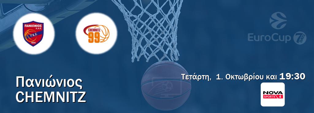 Παρακολουθήστ ζωντανά Πανιώνιος - Chemnitz από το Nova Sports 4 (19:30).