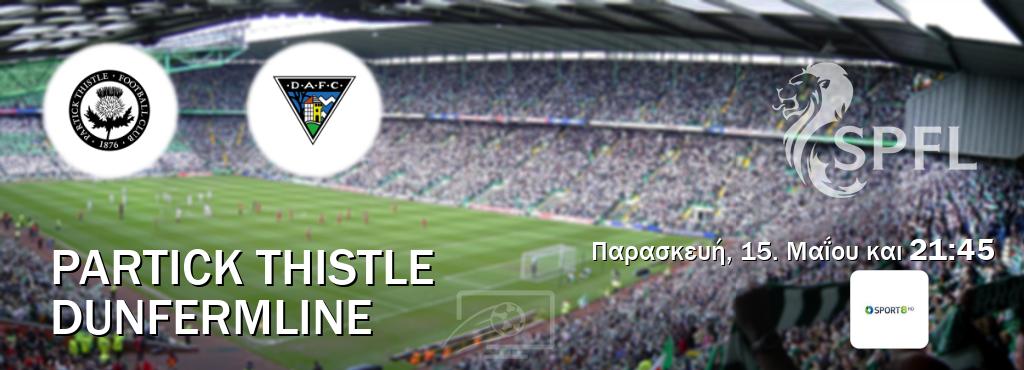Παρακολουθήστ ζωντανά Partick Thistle - Dunfermline από το Cosmote Sport 8 (21:45).