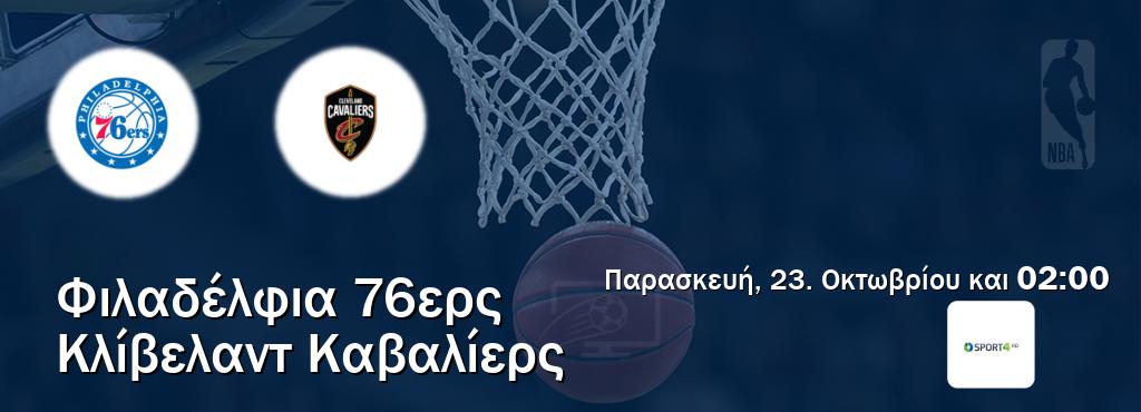 Παρακολουθήστ ζωντανά Φιλαδέλφια 76ερς - Κλίβελαντ Καβαλίερς από το Cosmote Sport 4 (02:00). Παρακολουθήστ ζωντανά Φιλαδέλφια 76ερς - Κλίβελαντ Καβαλίερς από το Cosmote Sport 4 (02:00).