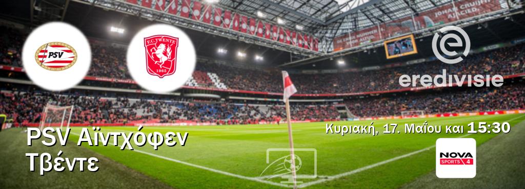 Παρακολουθήστ ζωντανά PSV Αϊντχόφεν - Τβέντε από το Nova Sports 4 (15:30).