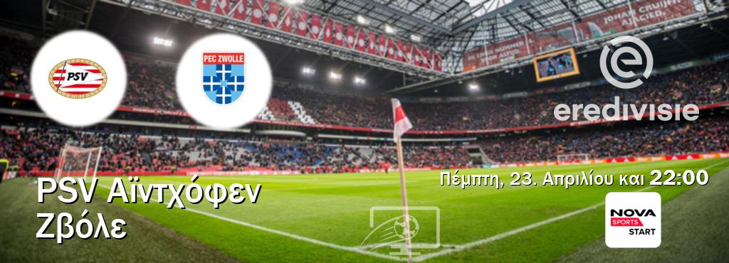 Παρακολουθήστ ζωντανά PSV Αϊντχόφεν - Ζβόλε από το Nova Sports Start (22:00).