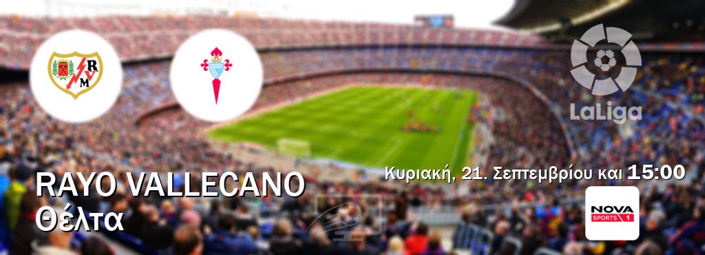 Παρακολουθήστ ζωντανά Rayo Vallecano - Θέλτα από το Nova Sports 1 (15:00).