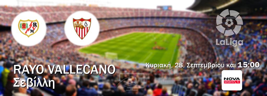 Παρακολουθήστ ζωντανά Rayo Vallecano - Σεβίλλη από το Nova Sports 1 (15:00).