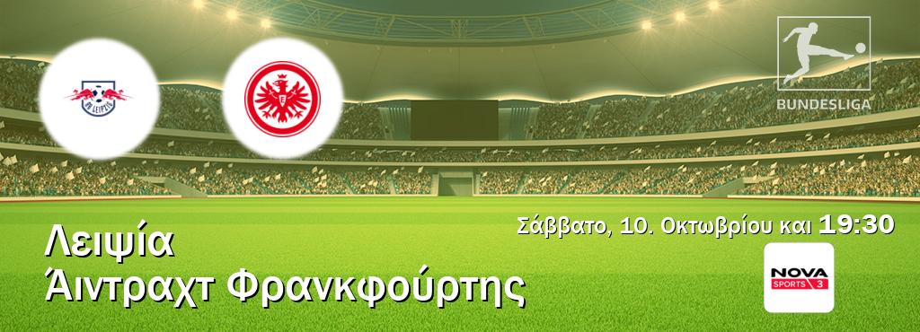 Παρακολουθήστ ζωντανά Λειψία - Άιντραχτ Φρανκφούρτης από το Nova Sports 3 (19:30).