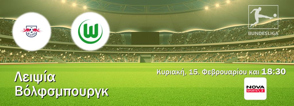 Παρακολουθήστ ζωντανά Λειψία - Βόλφσμπουργκ από το Nova Sports 3 (18:30).