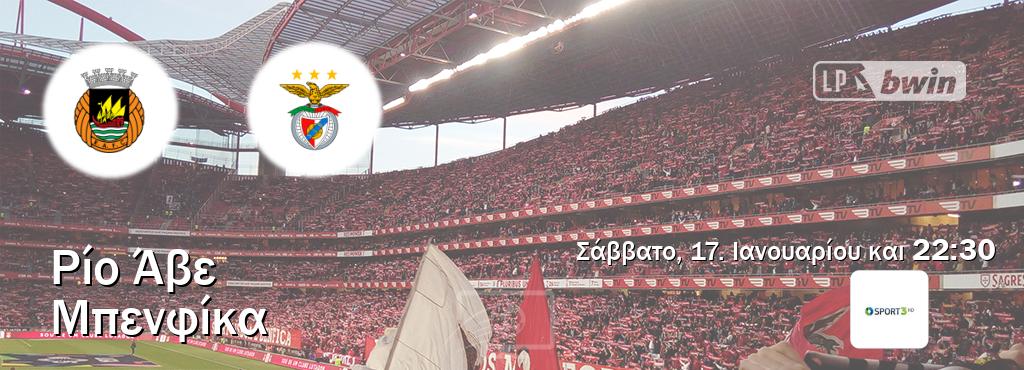 Παρακολουθήστ ζωντανά Ρίο Άβε - Μπενφίκα από το Cosmote Sport 3 (22:30).
