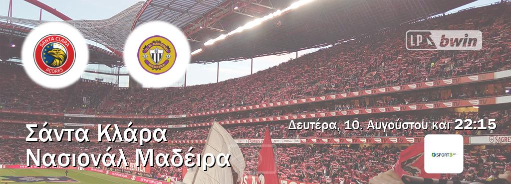 Παρακολουθήστ ζωντανά Σάντα Κλάρα - Νασιονάλ Μαδέιρα από το Cosmote Sport 3 (22:15).