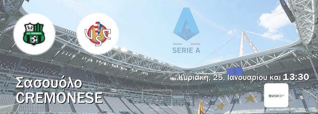 Παρακολουθήστ ζωντανά Σασουόλο - Cremonese από το Cosmote Sport 3 (13:30).