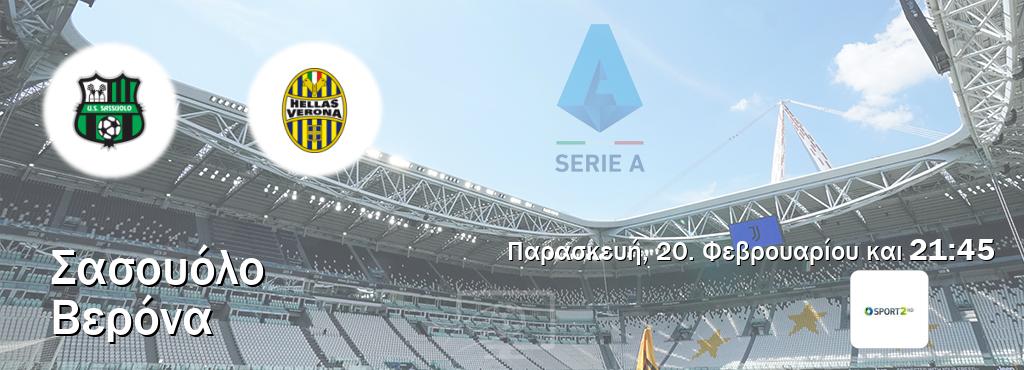 Παρακολουθήστ ζωντανά Σασουόλο - Βερόνα από το Cosmote Sport 2 (21:45).