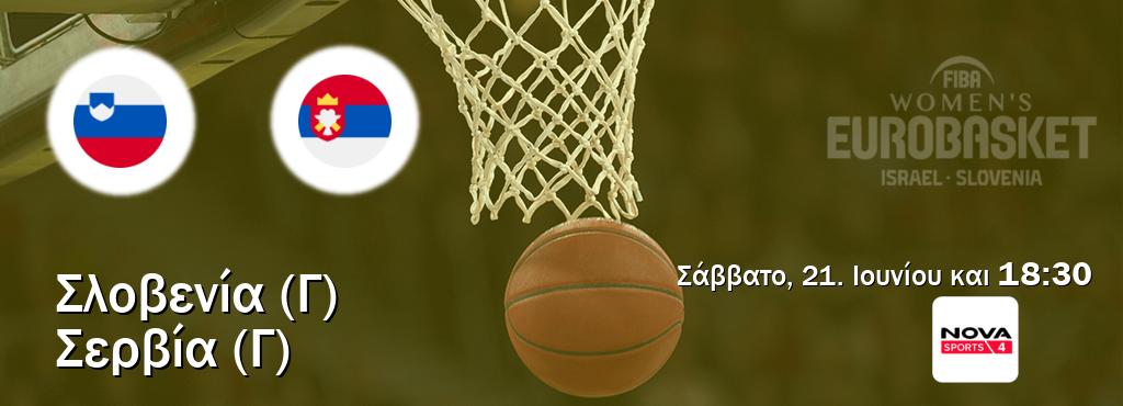 Παρακολουθήστ ζωντανά Σλοβενία (Γ) - Σερβία (Γ) από το Nova Sports 4 (18:30).