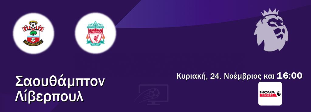 Παρακολουθήστ ζωντανά Σαουθάμπτον - Λίβερπουλ από το Nova Sports Premier League (16:00).
