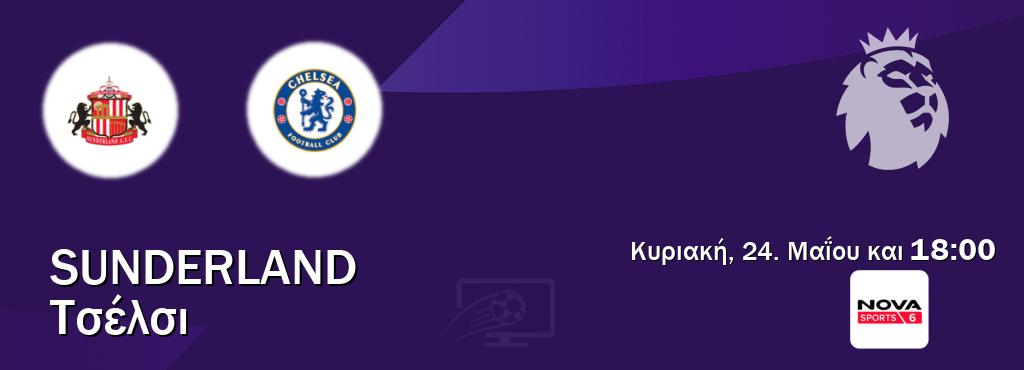 Παρακολουθήστ ζωντανά Sunderland - Τσέλσι από το Nova Sports 6 (18:00).