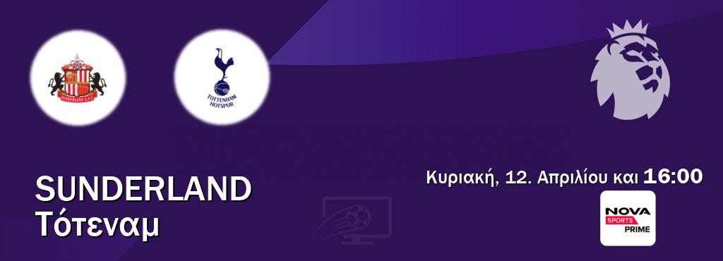 Παρακολουθήστ ζωντανά Sunderland - Τότεναμ από το Nova Sports Prime (16:00).