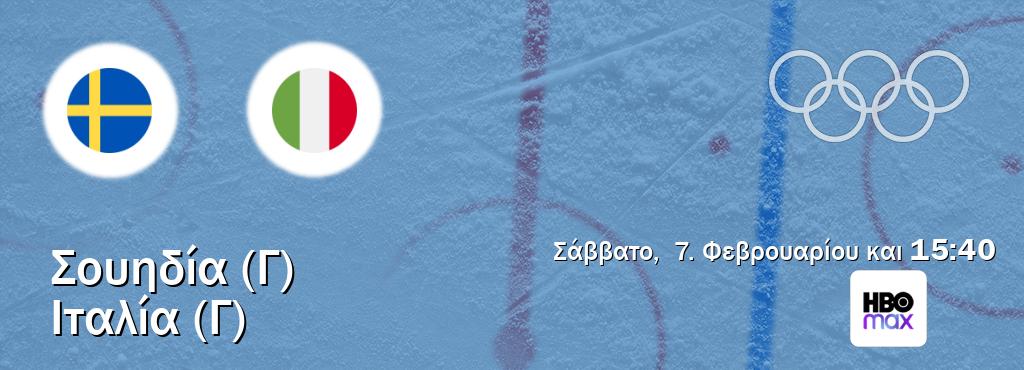 Παρακολουθήστ ζωντανά Σουηδία (Γ) - Ιταλία (Γ) από το HBO Max (15:40).