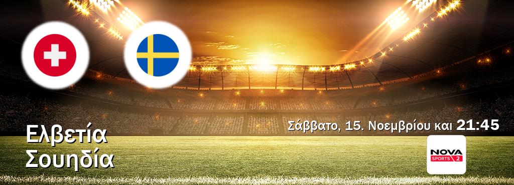 Παρακολουθήστ ζωντανά Ελβετία - Σουηδία από το Nova Sports 2 (21:45).