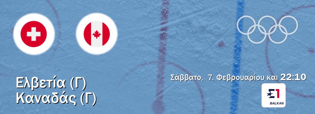 Παρακολουθήστ ζωντανά Ελβετία (Γ) - Καναδάς (Γ) από το Eurosport (22:10).