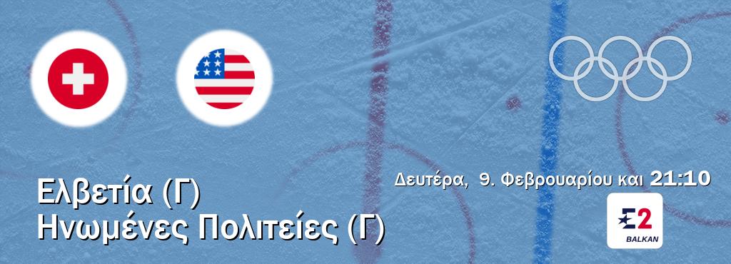 Παρακολουθήστ ζωντανά Ελβετία (Γ) - Ηνωμένες Πολιτείες (Γ) από το Eurosport 2 (21:10).