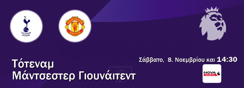 Παρακολουθήστ ζωντανά Τότεναμ - Μάντσεστερ Γιουνάιτεντ από το Nova Sports Premier League (14:30). Παρακολουθήστ ζωντανά Τότεναμ - Μάντσεστερ Γιουνάιτεντ από το Nova Sports Premier League (14:30).