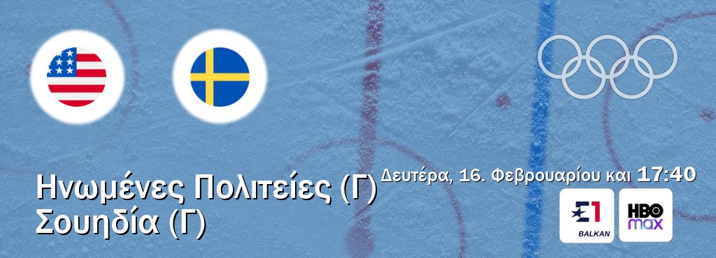 Παρακολουθήστ ζωντανά Ηνωμένες Πολιτείες (Γ) - Σουηδία (Γ) από το Eurosport, HBO Max (17:40).
