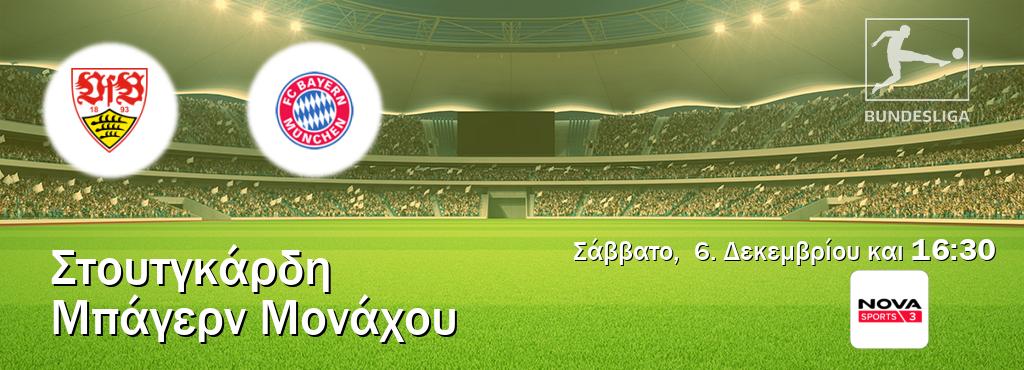 Παρακολουθήστ ζωντανά Στουτγκάρδη - Μπάγερν Μονάχου από το Nova Sports 3 (16:30).