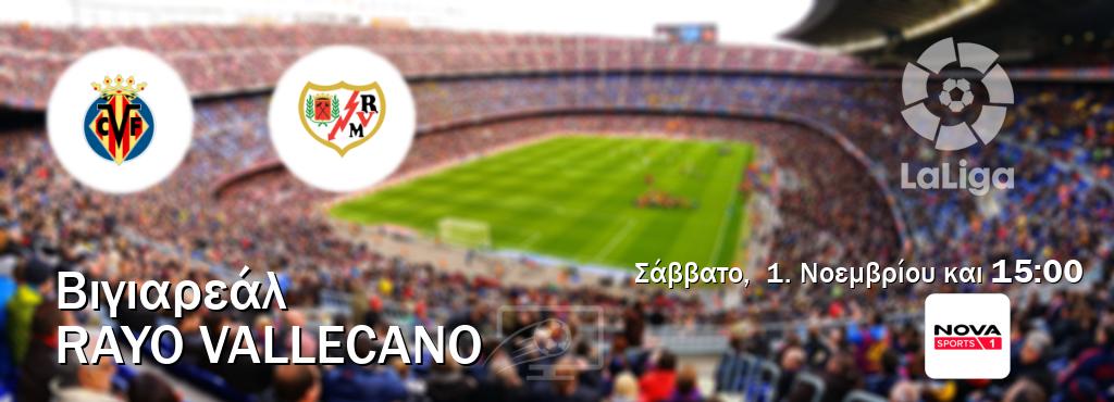 Παρακολουθήστ ζωντανά Βιγιαρεάλ - Rayo Vallecano από το Nova Sports 1 (15:00). Παρακολουθήστ ζωντανά Βιγιαρεάλ - Rayo Vallecano από το Nova Sports 1 (15:00).