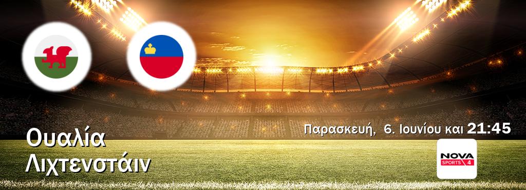 Παρακολουθήστ ζωντανά Ουαλία - Λιχτενστάιν από το Nova Sports 4 (21:45).