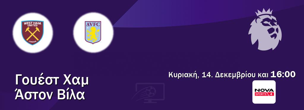 Παρακολουθήστ ζωντανά Γουέστ Χαμ - Άστον Βίλα από το Nova Sports 4 (16:00).