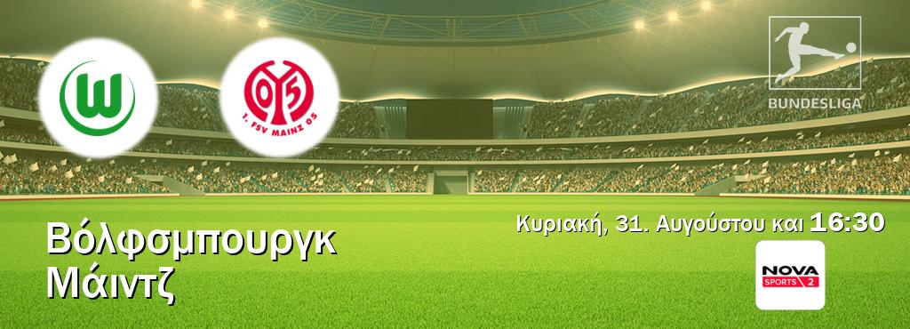 Παρακολουθήστ ζωντανά Βόλφσμπουργκ - Μάιντζ από το Nova Sports 2 (16:30). Παρακολουθήστ ζωντανά Βόλφσμπουργκ - Μάιντζ από το Nova Sports 2 (16:30).
